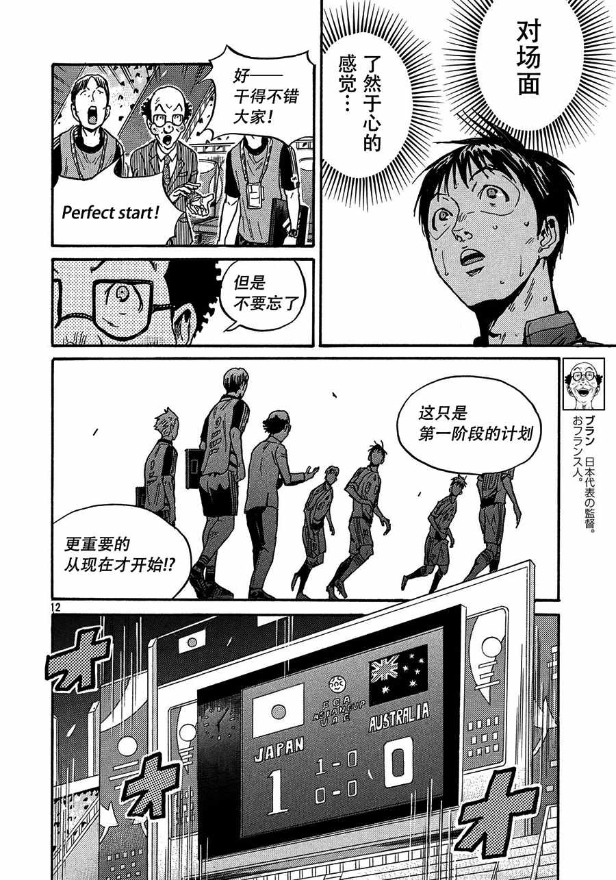 《逆转监督》漫画 522集