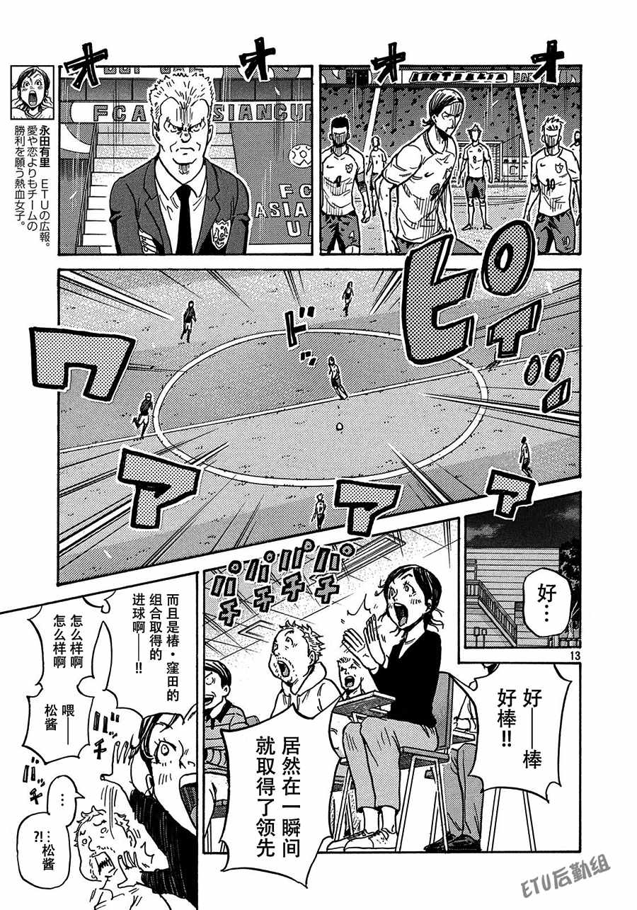 《逆转监督》漫画 522集