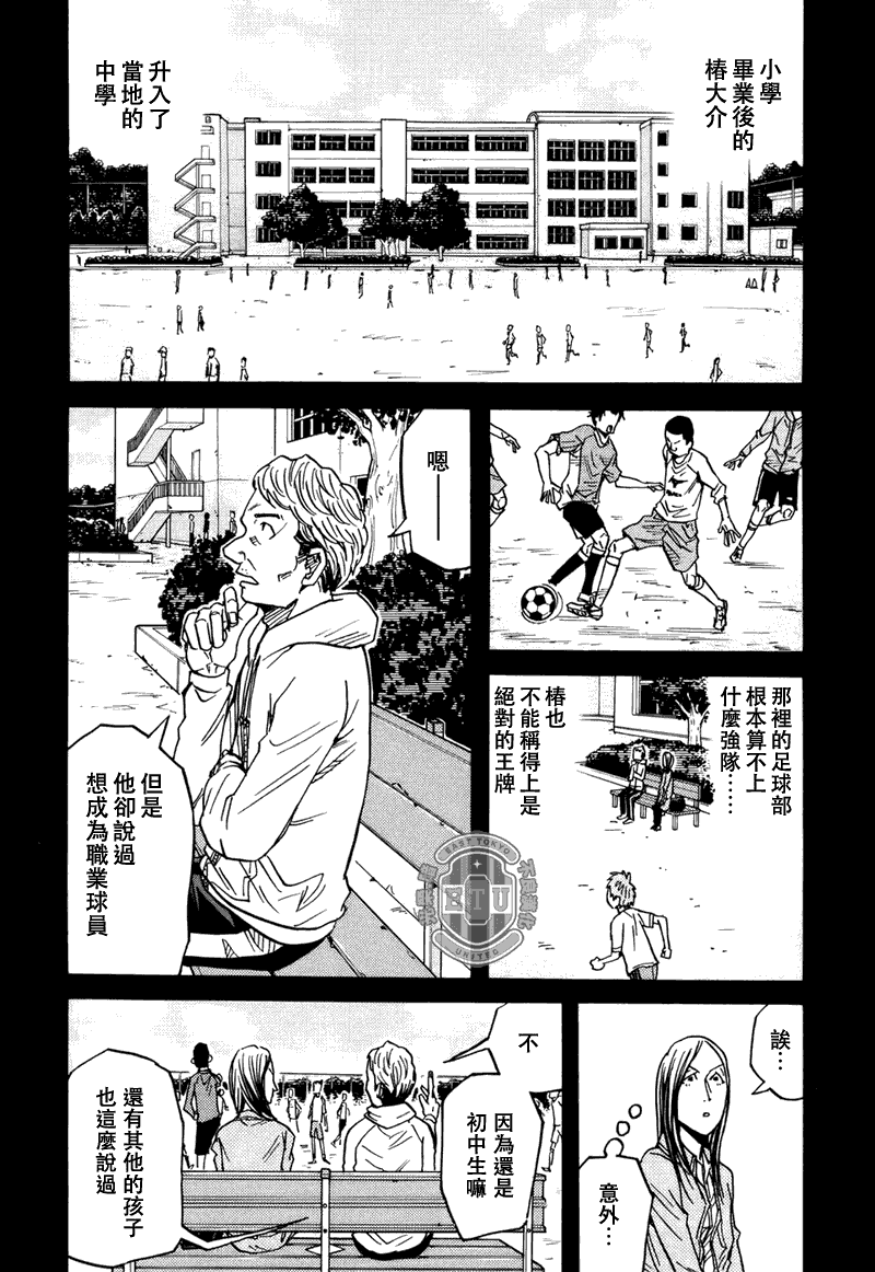 《逆转监督》漫画 86集