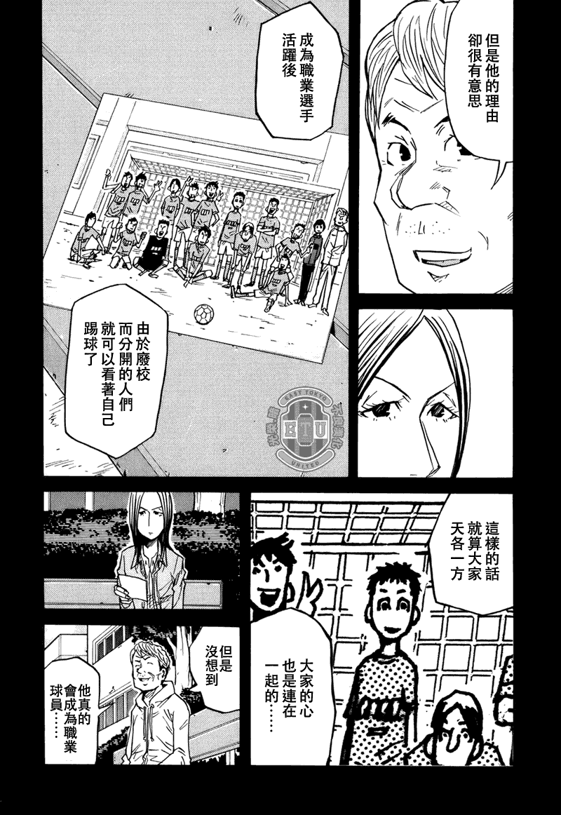 《逆转监督》漫画 86集