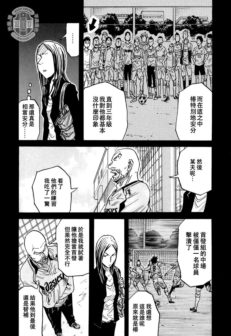 《逆转监督》漫画 86集