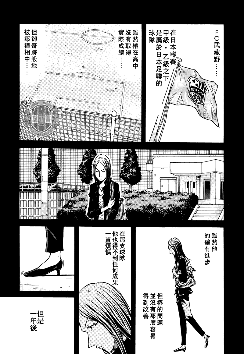 《逆转监督》漫画 86集