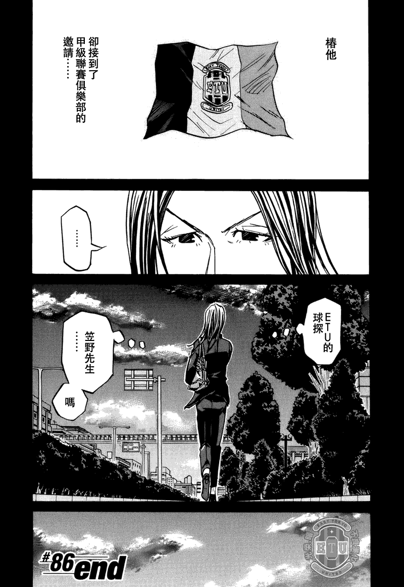 《逆转监督》漫画 86集