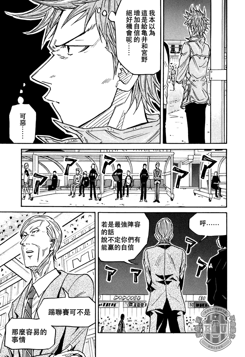 《逆转监督》漫画 87集