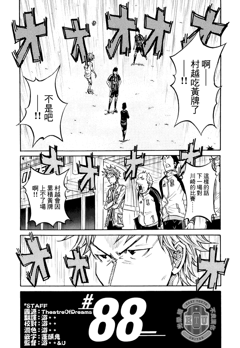 《逆转监督》漫画 88集