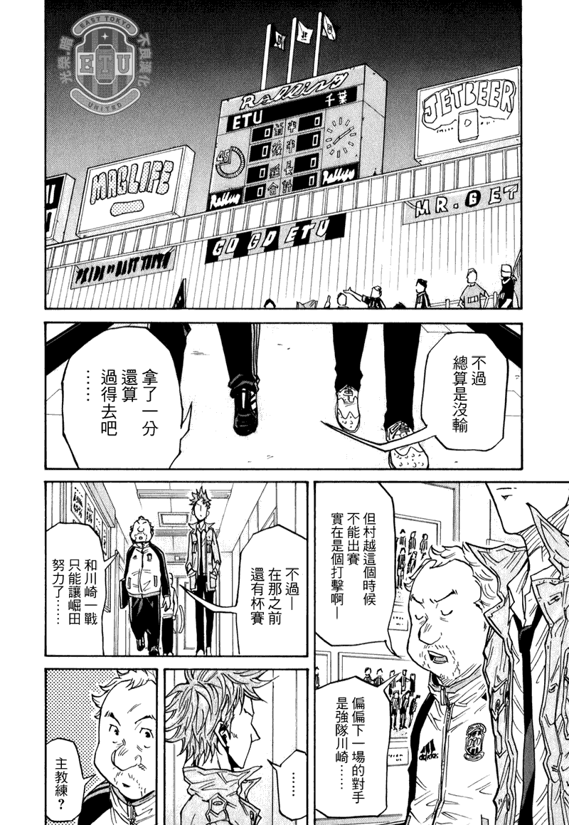 《逆转监督》漫画 88集