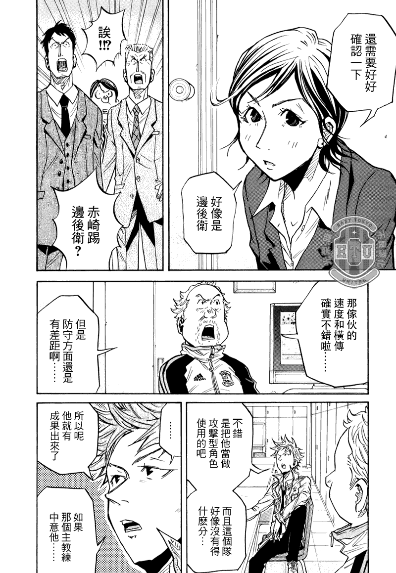 《逆转监督》漫画 88集