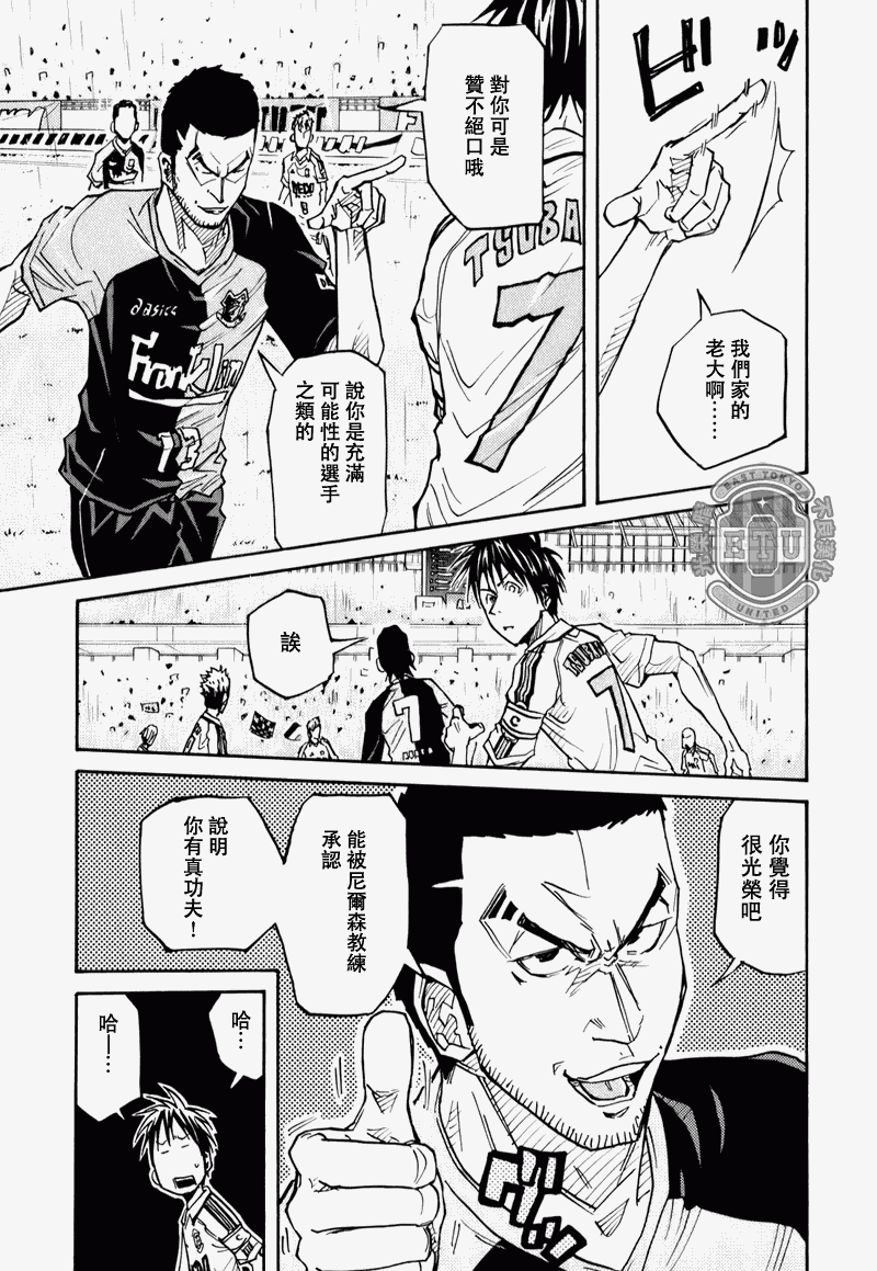 《逆转监督》漫画 91集