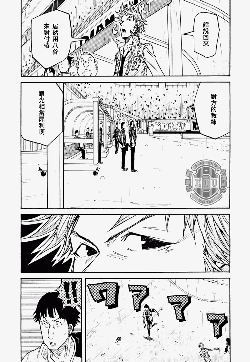 《逆转监督》漫画 91集