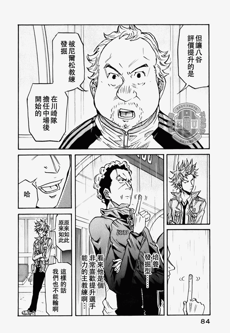 《逆转监督》漫画 91集