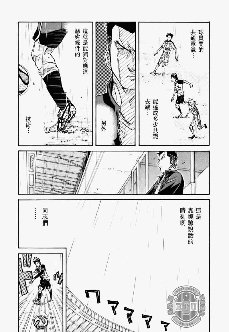 《逆转监督》漫画 91集