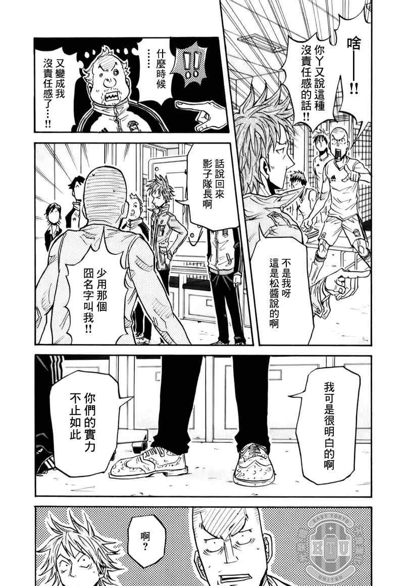 《逆转监督》漫画 96集