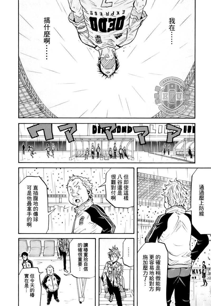 《逆转监督》漫画 99集