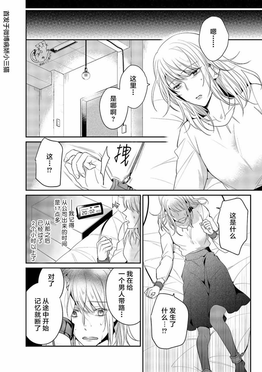 《监禁》漫画 001集