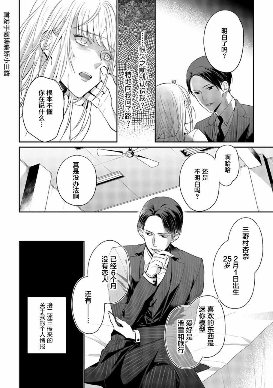 《监禁》漫画 001集