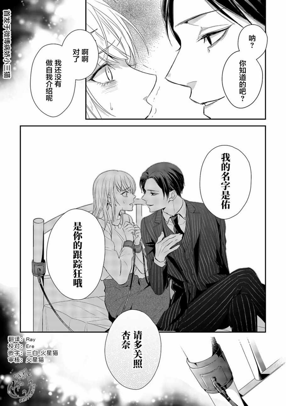 《监禁》漫画 001集