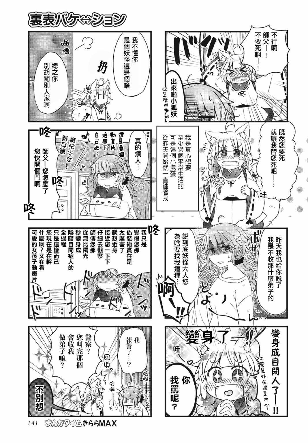 《里表狐假》漫画 001集