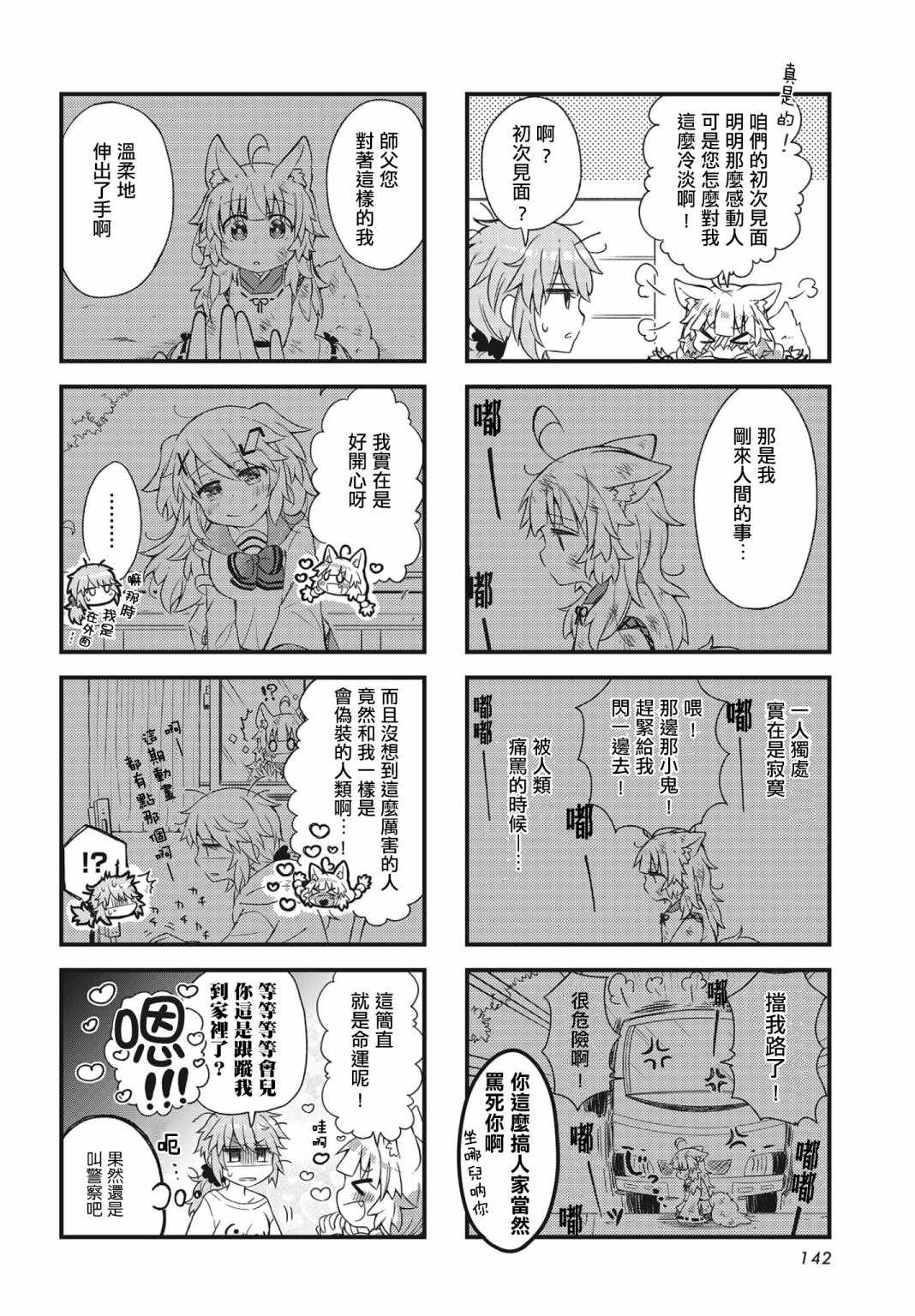 《里表狐假》漫画 001集