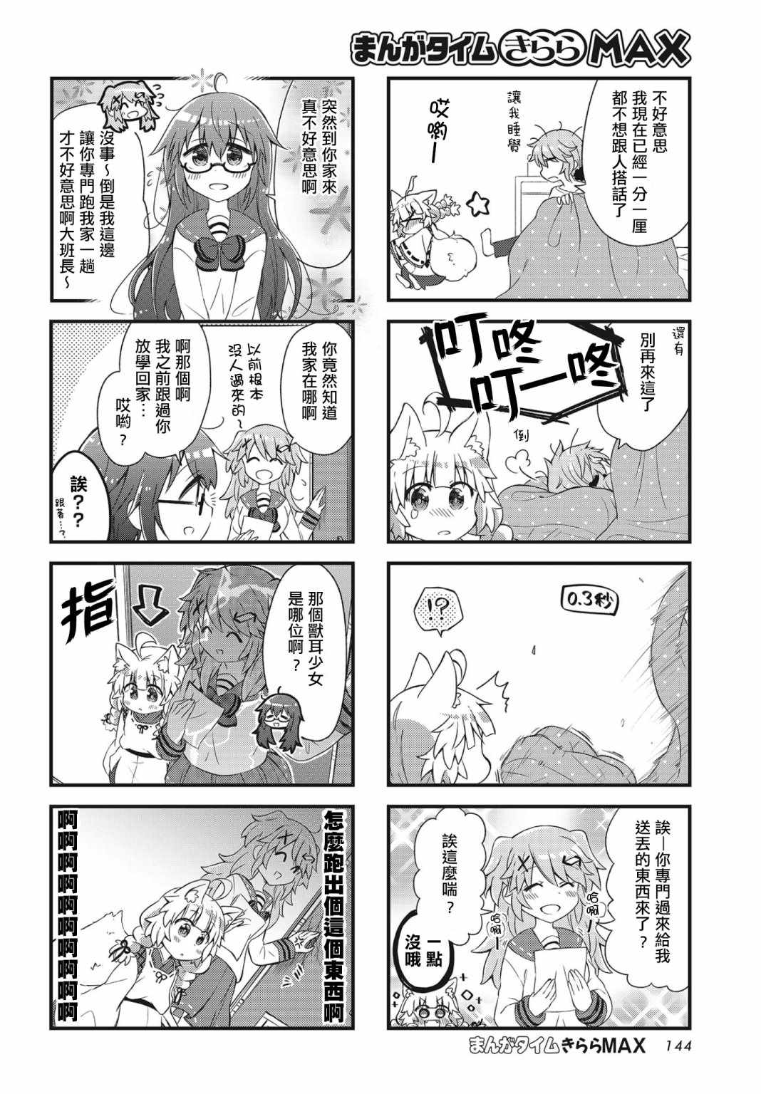 《里表狐假》漫画 001集