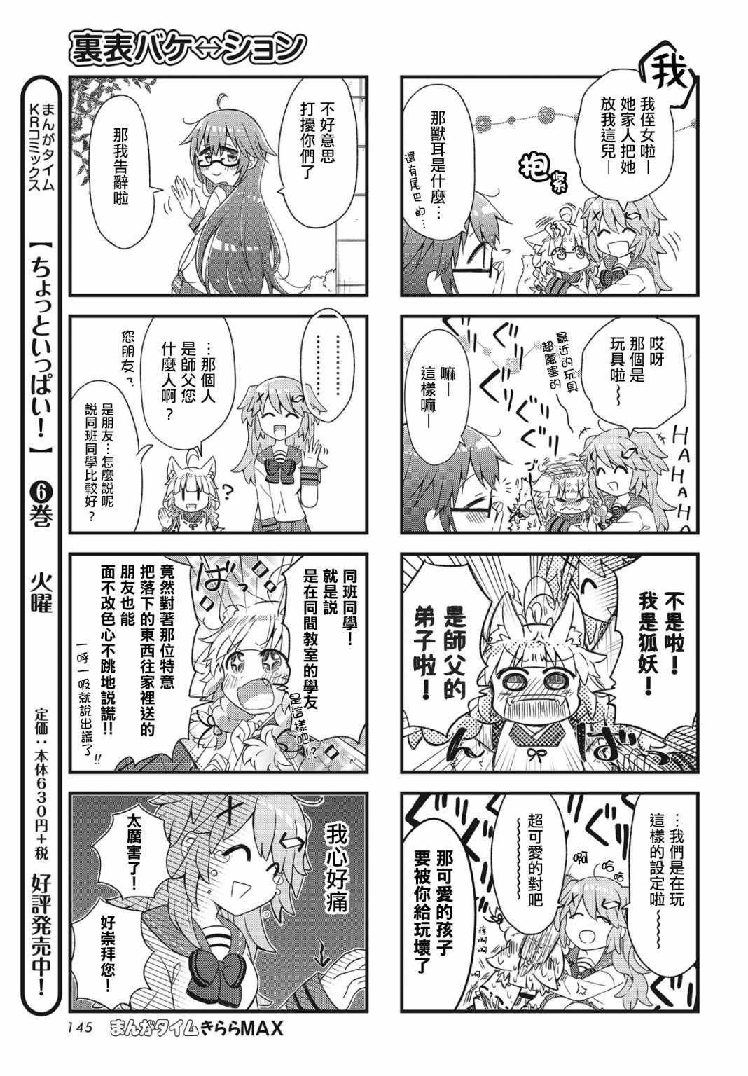 《里表狐假》漫画 001集