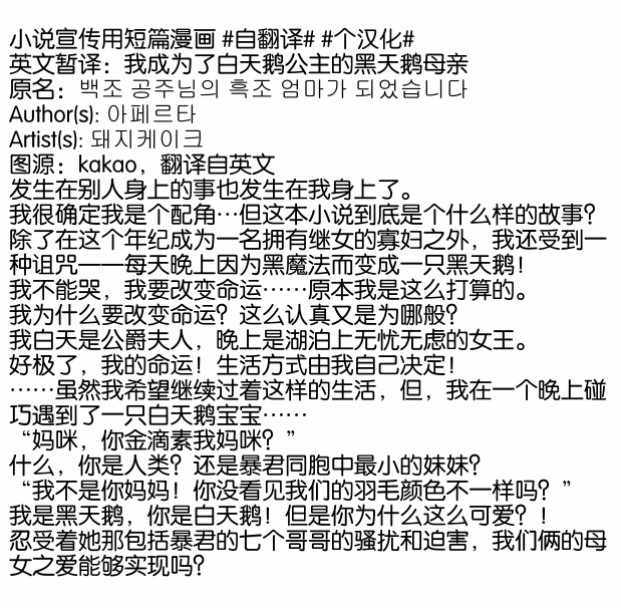 《我成为了白天鹅公主的黑天鹅母亲》漫画 黑天鹅母亲 小说宣传用短篇