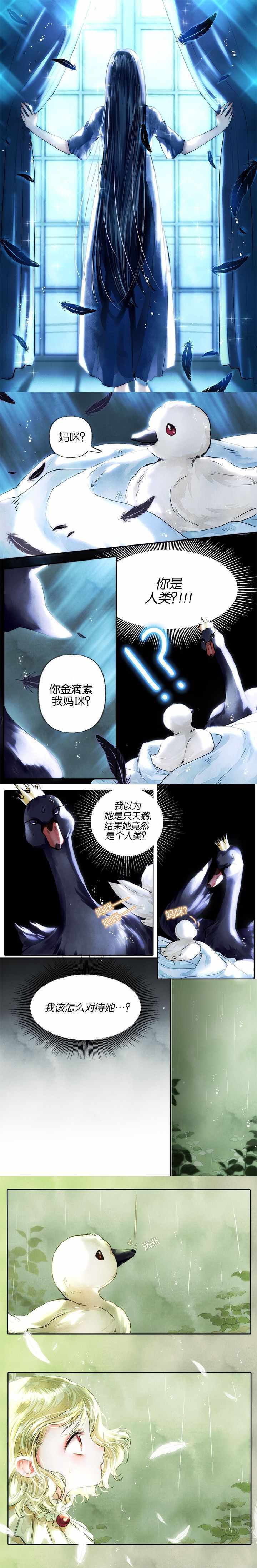 《我成为了白天鹅公主的黑天鹅母亲》漫画 黑天鹅母亲 小说宣传用短篇