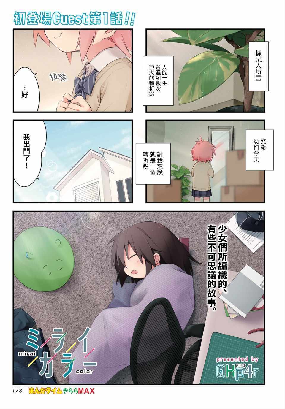 《未来color》漫画 001集