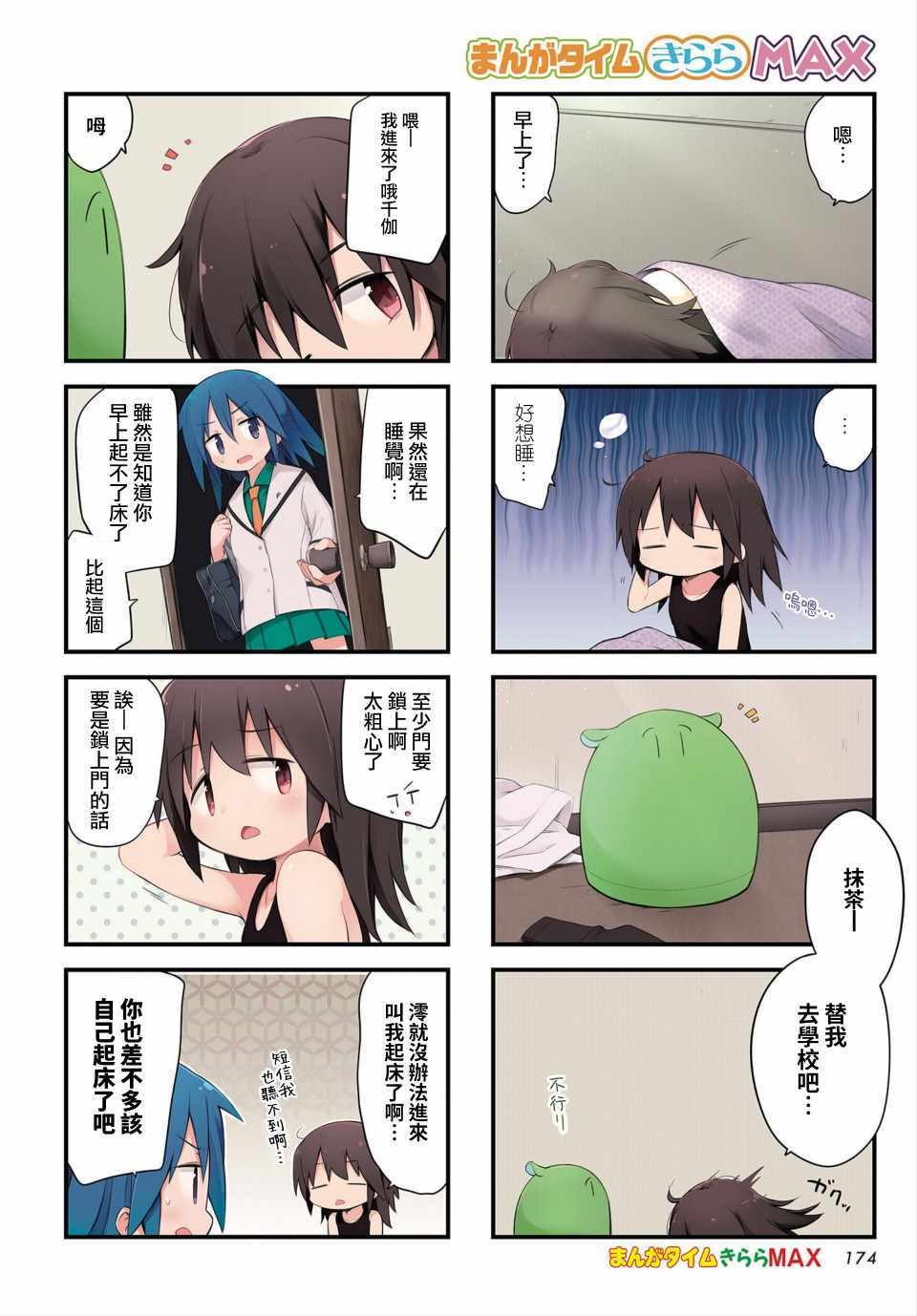 《未来color》漫画 001集