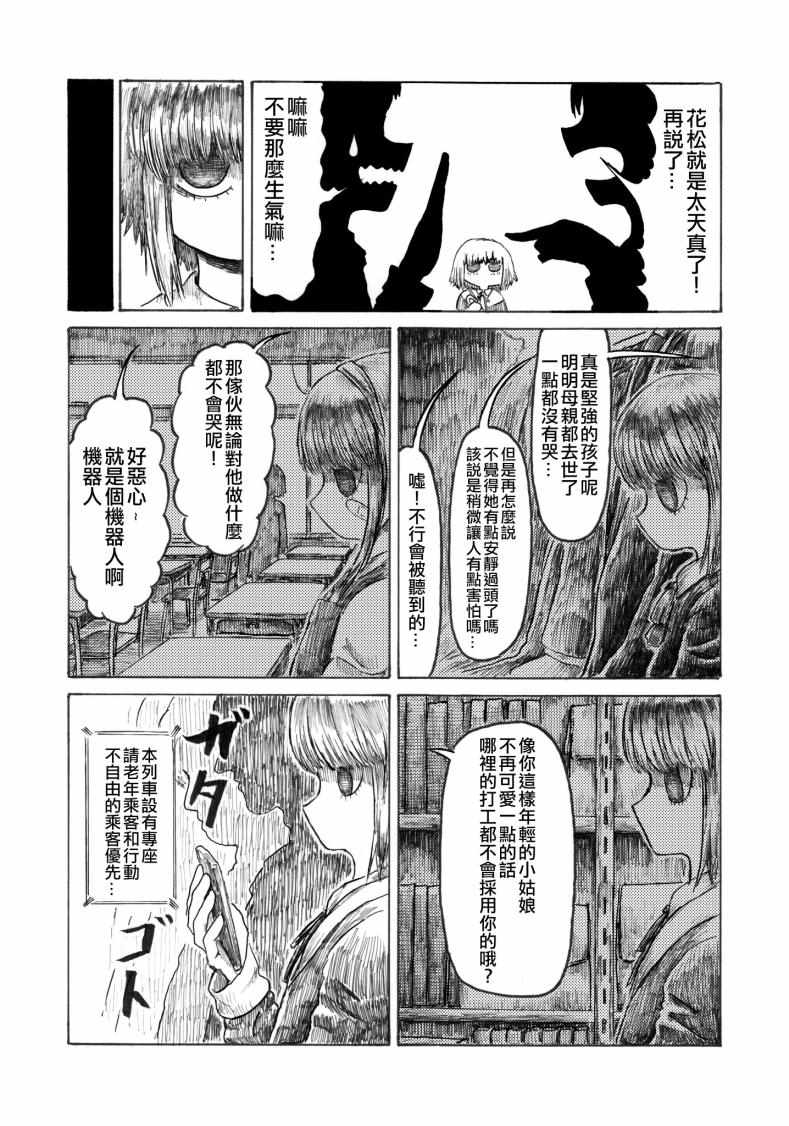 《无表情的女孩子》漫画 短篇