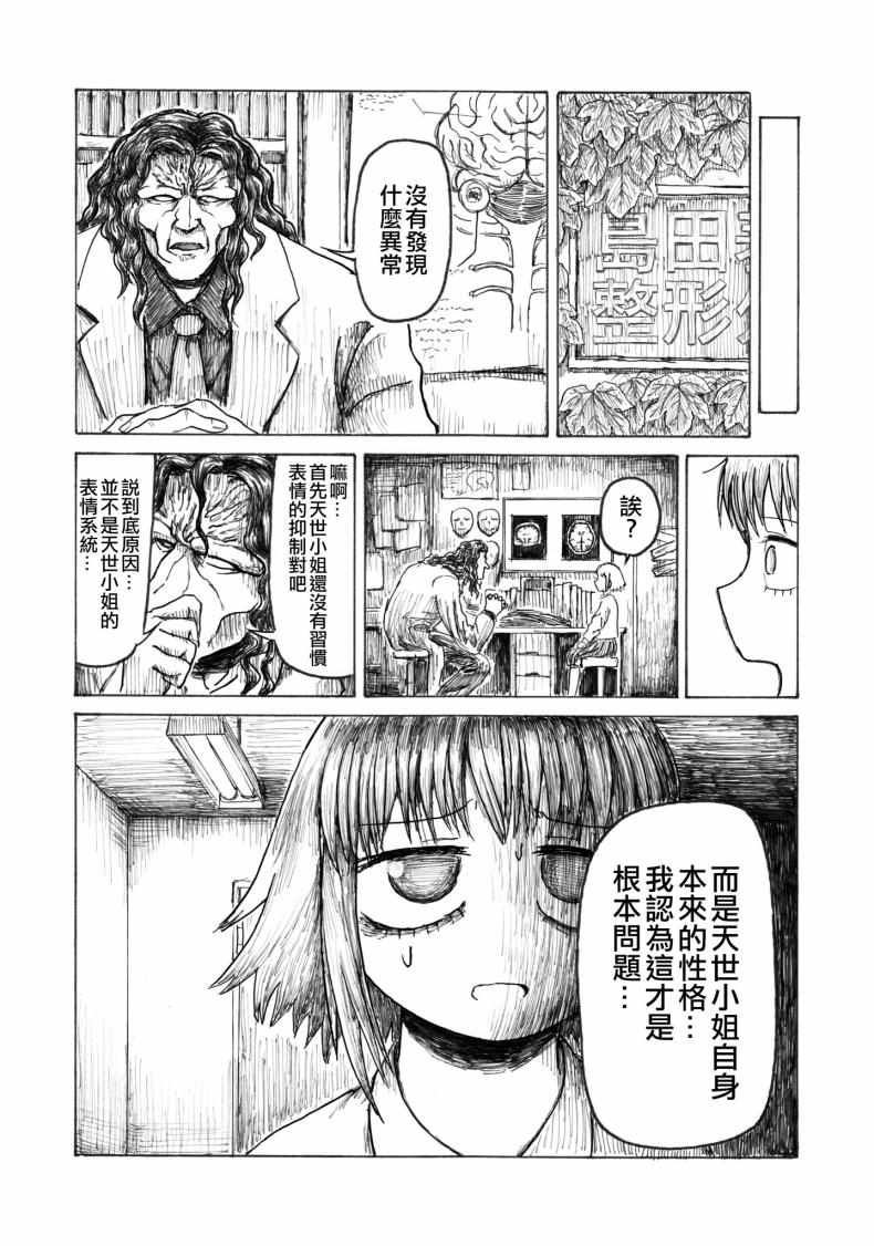 《无表情的女孩子》漫画 短篇