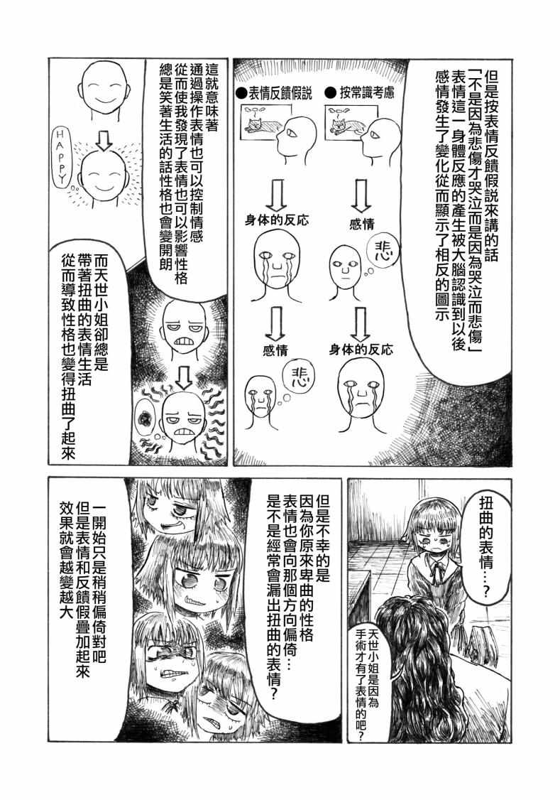 《无表情的女孩子》漫画 短篇