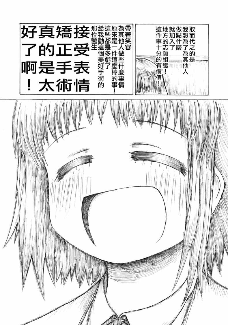 《无表情的女孩子》漫画 短篇