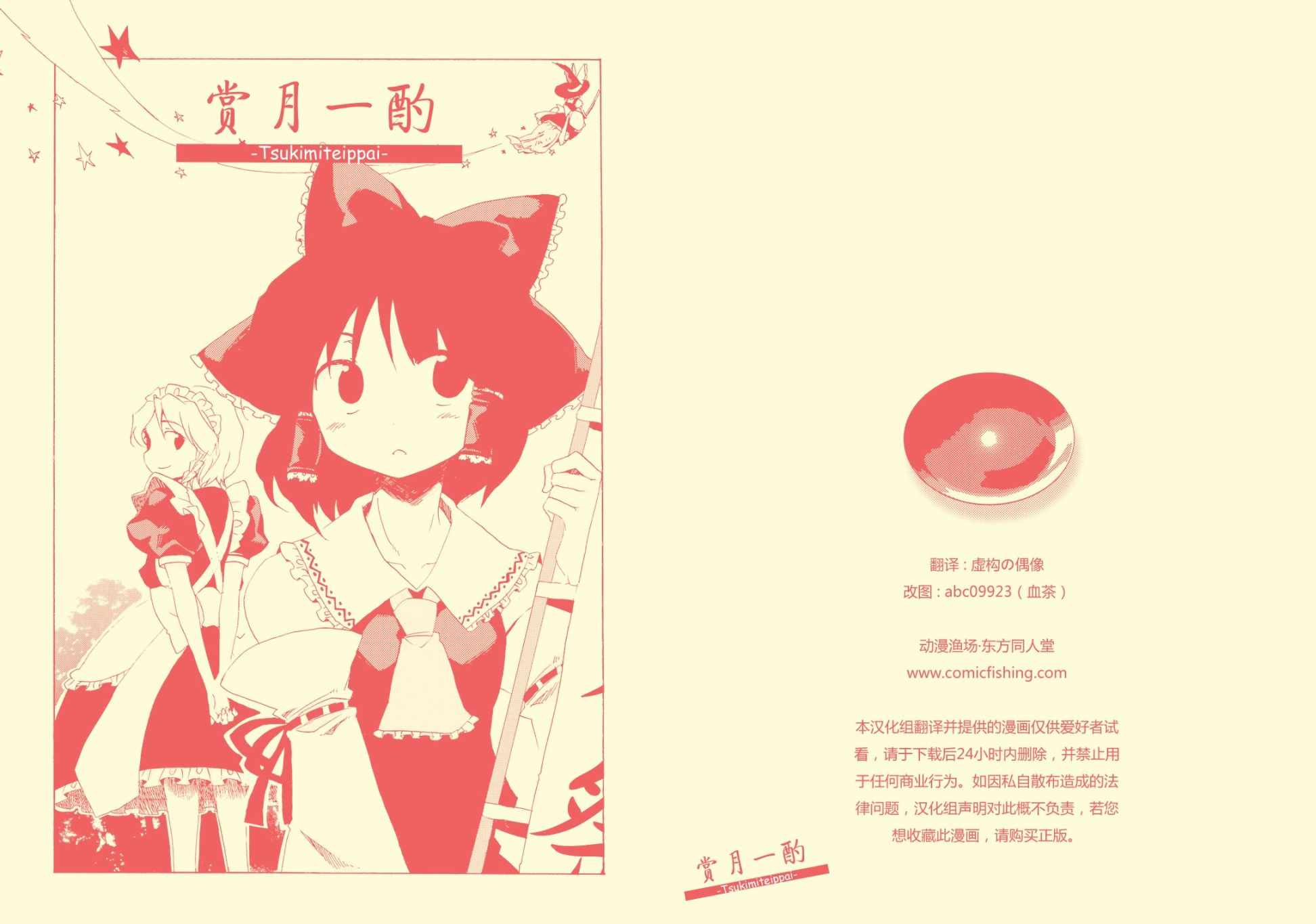 《赏月一酌》漫画 短篇