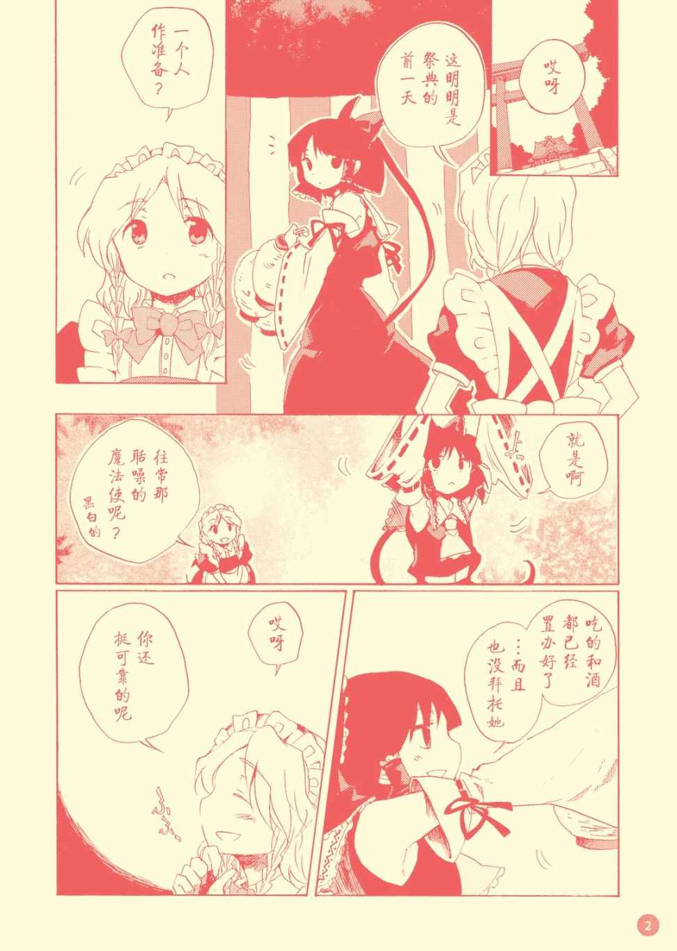 《赏月一酌》漫画 短篇