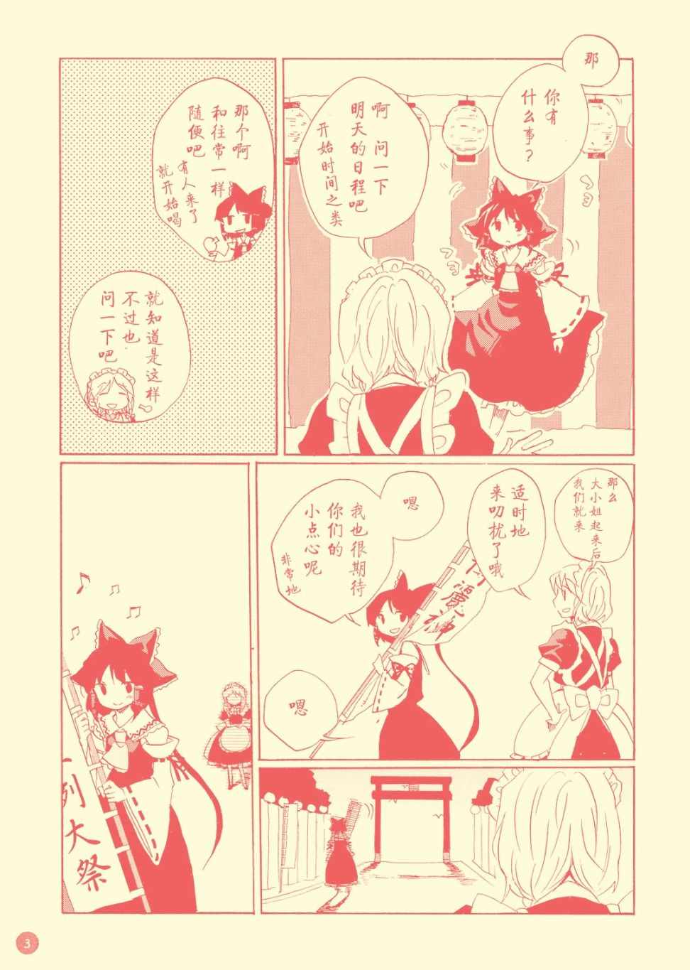 《赏月一酌》漫画 短篇