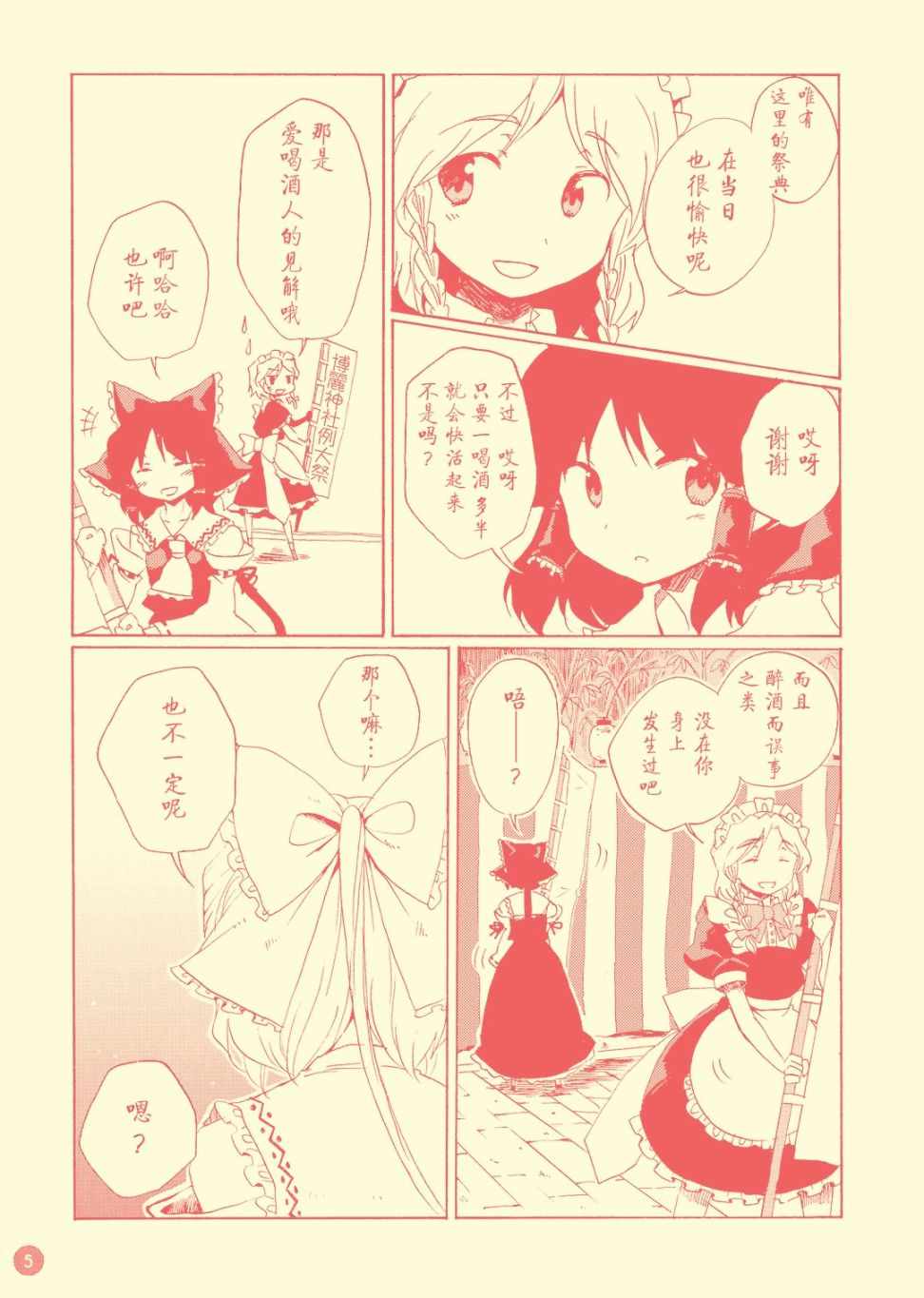 《赏月一酌》漫画 短篇