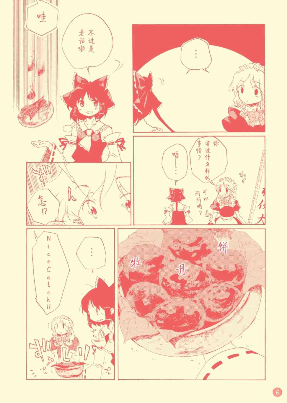 《赏月一酌》漫画 短篇