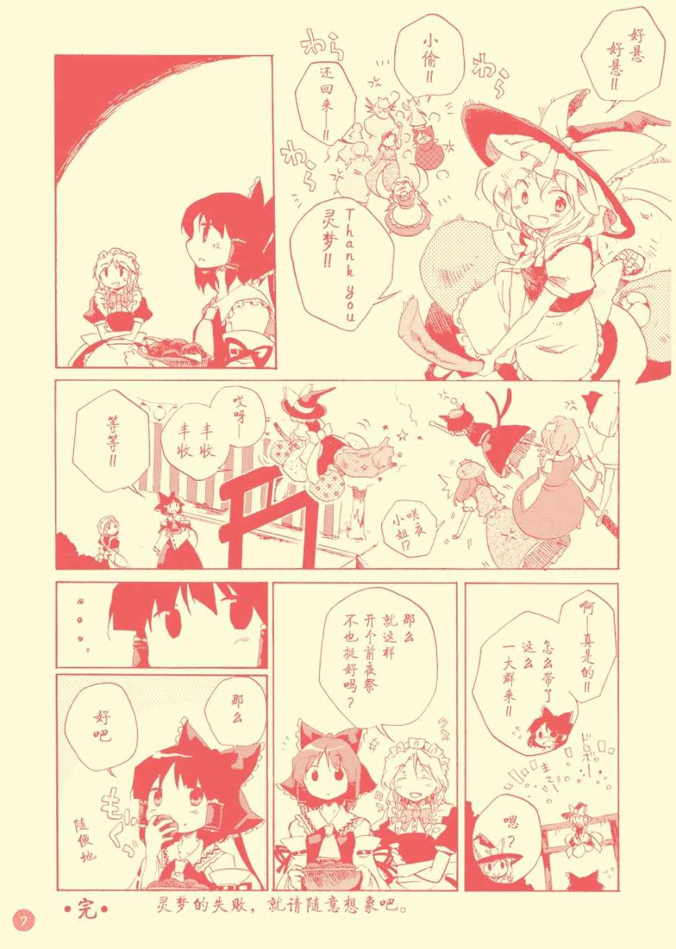 《赏月一酌》漫画 短篇