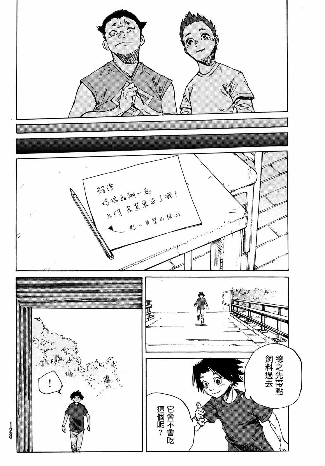 《十字架的六人》漫画 001集