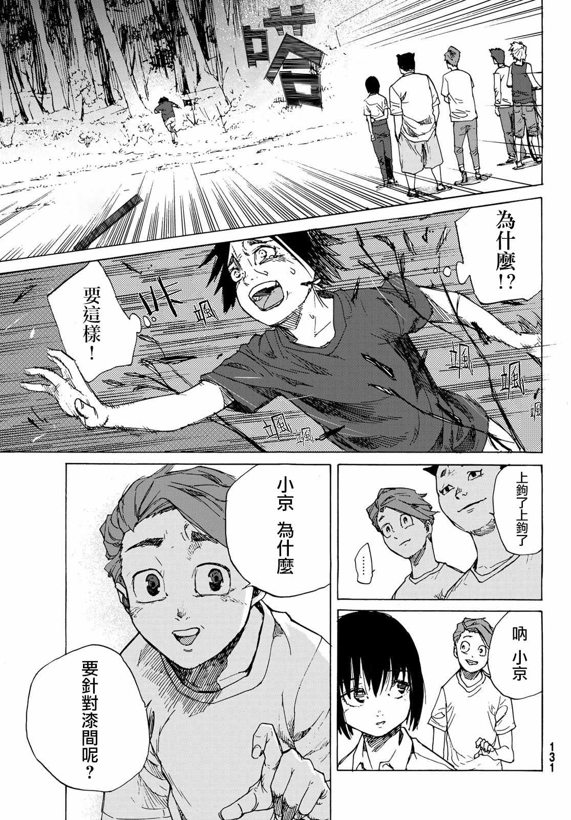 《十字架的六人》漫画 001集