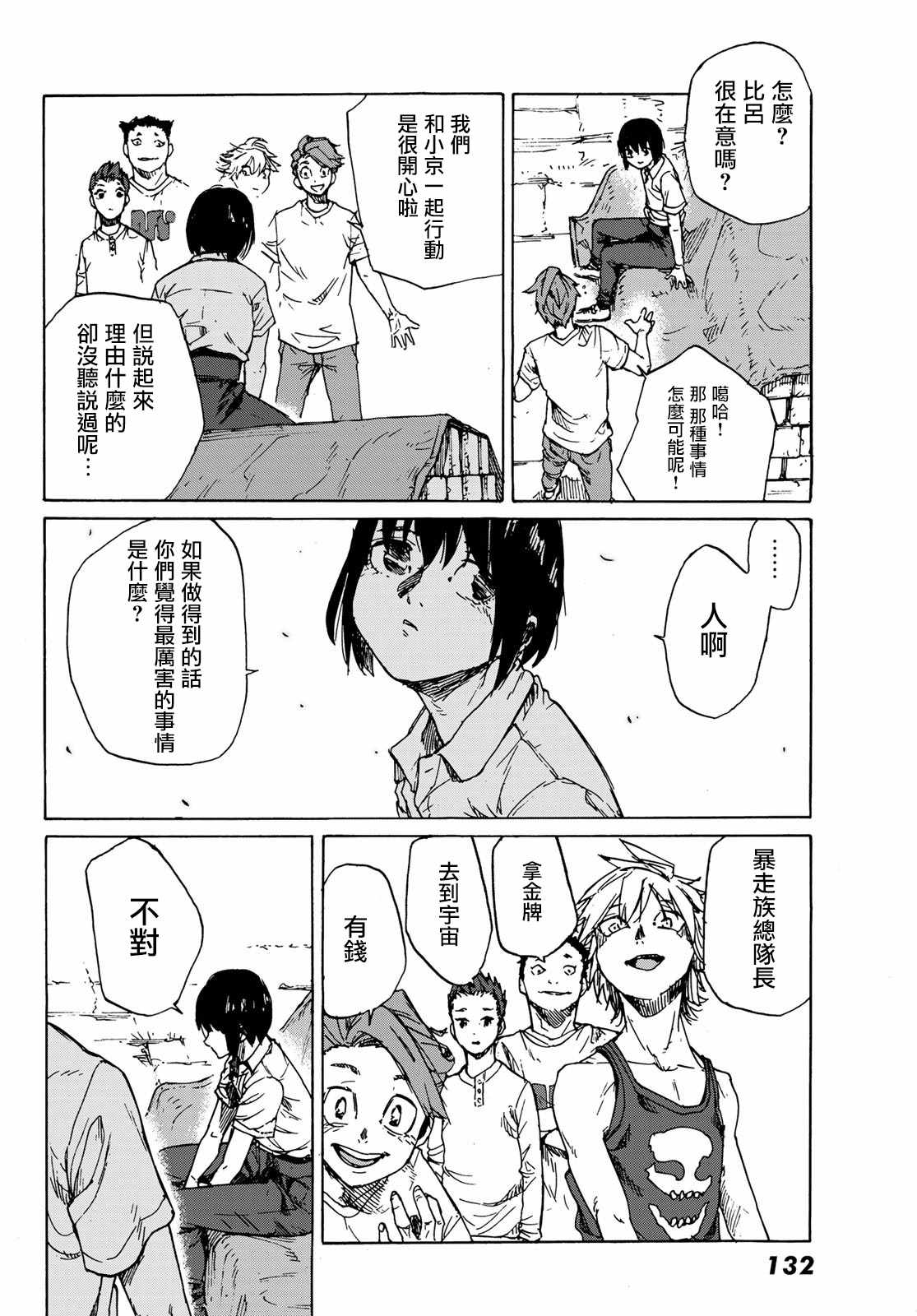 《十字架的六人》漫画 001集