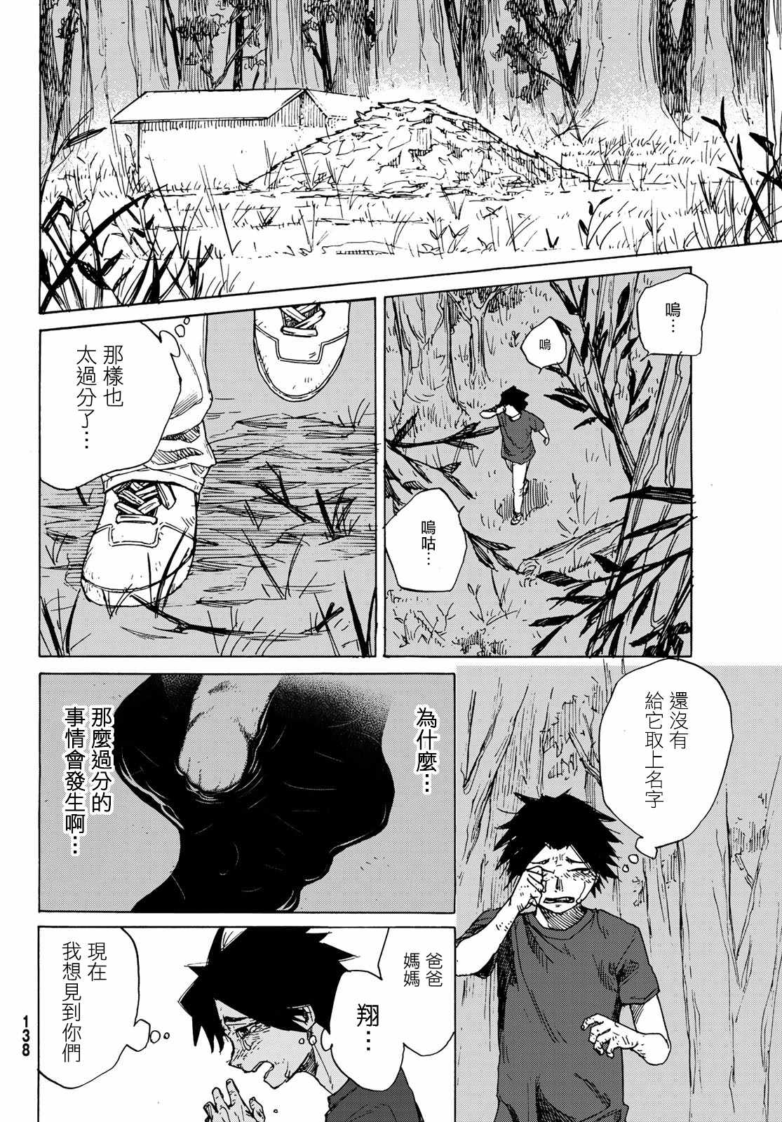 《十字架的六人》漫画 001集