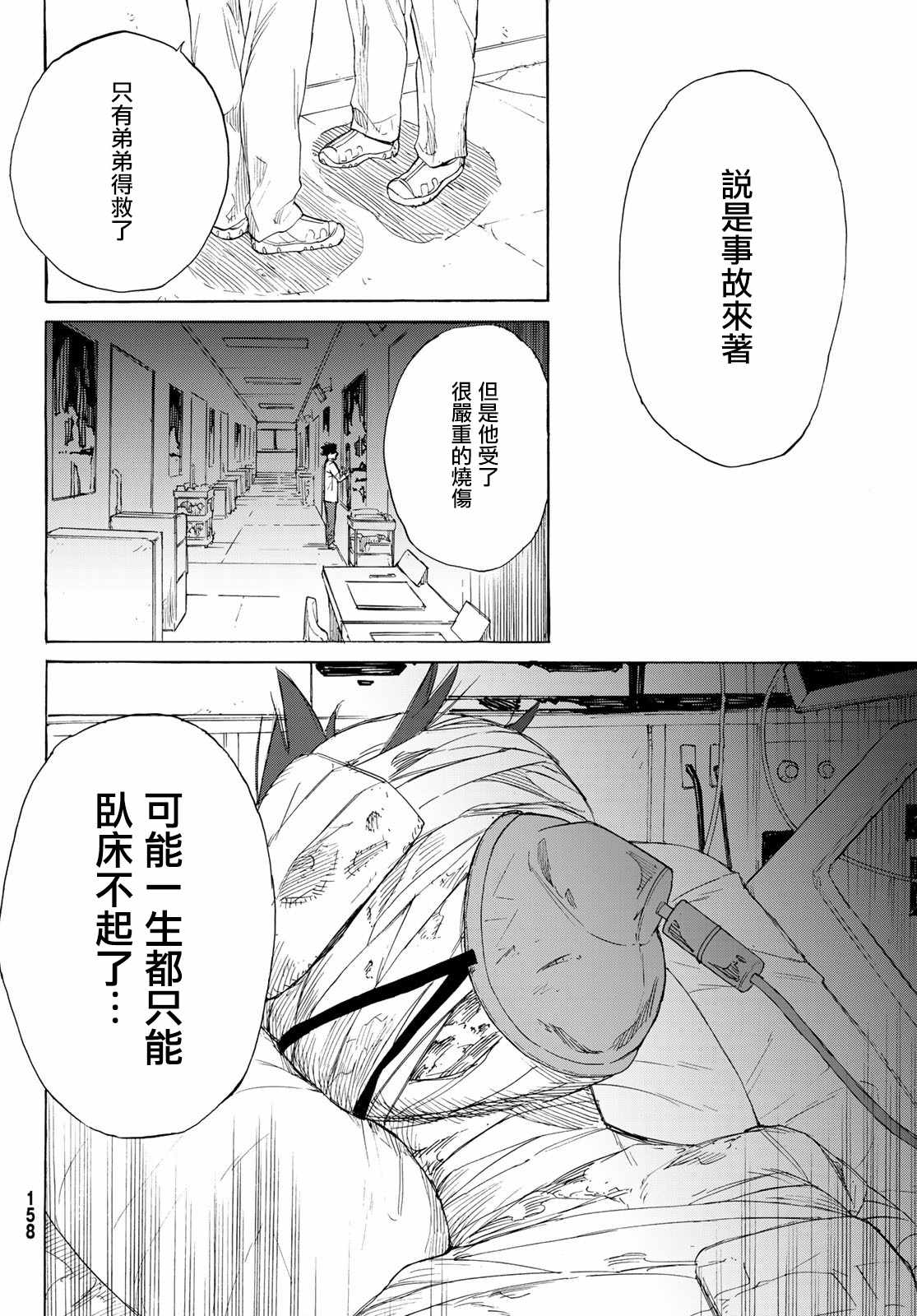 《十字架的六人》漫画 001集