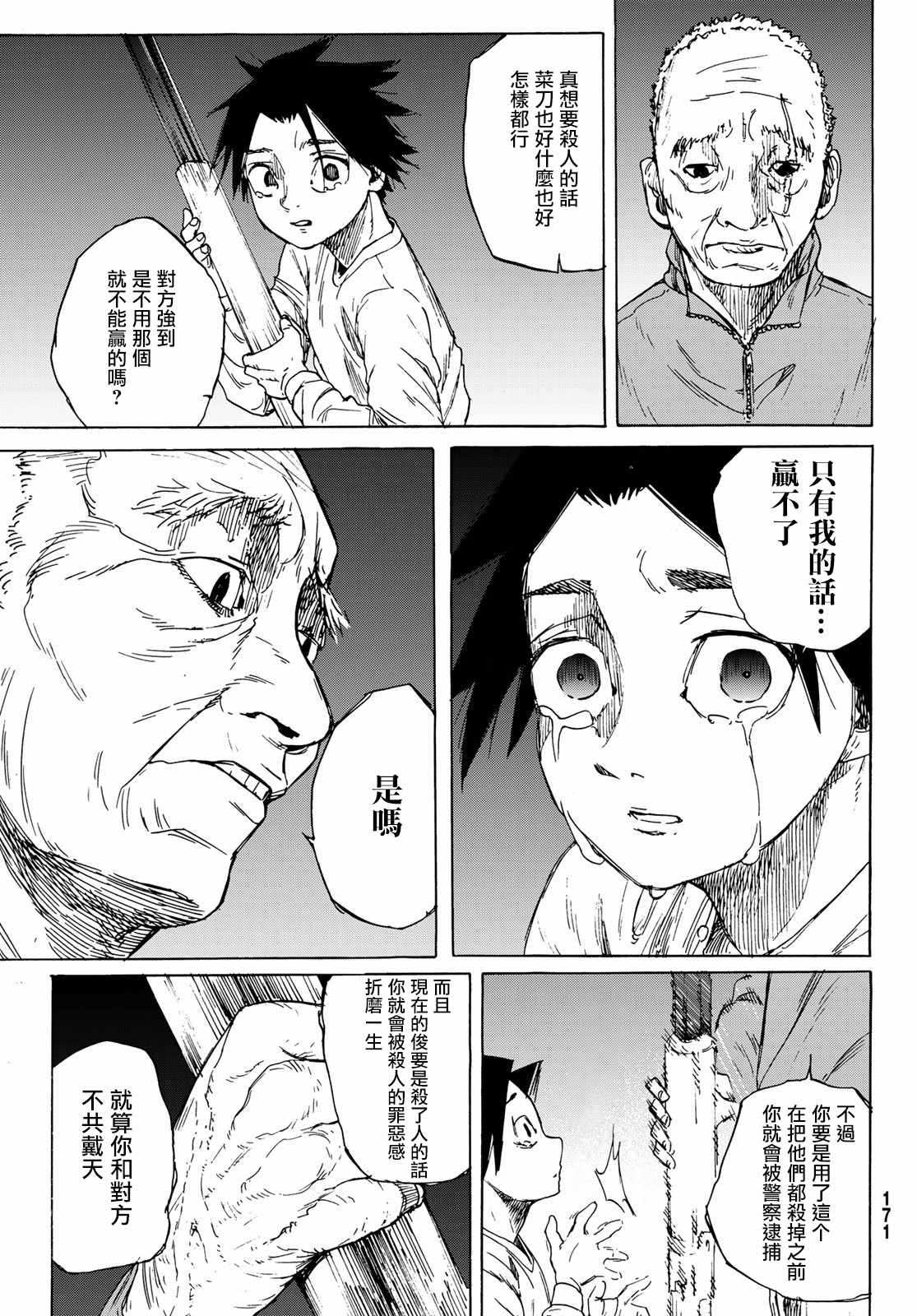 《十字架的六人》漫画 001集