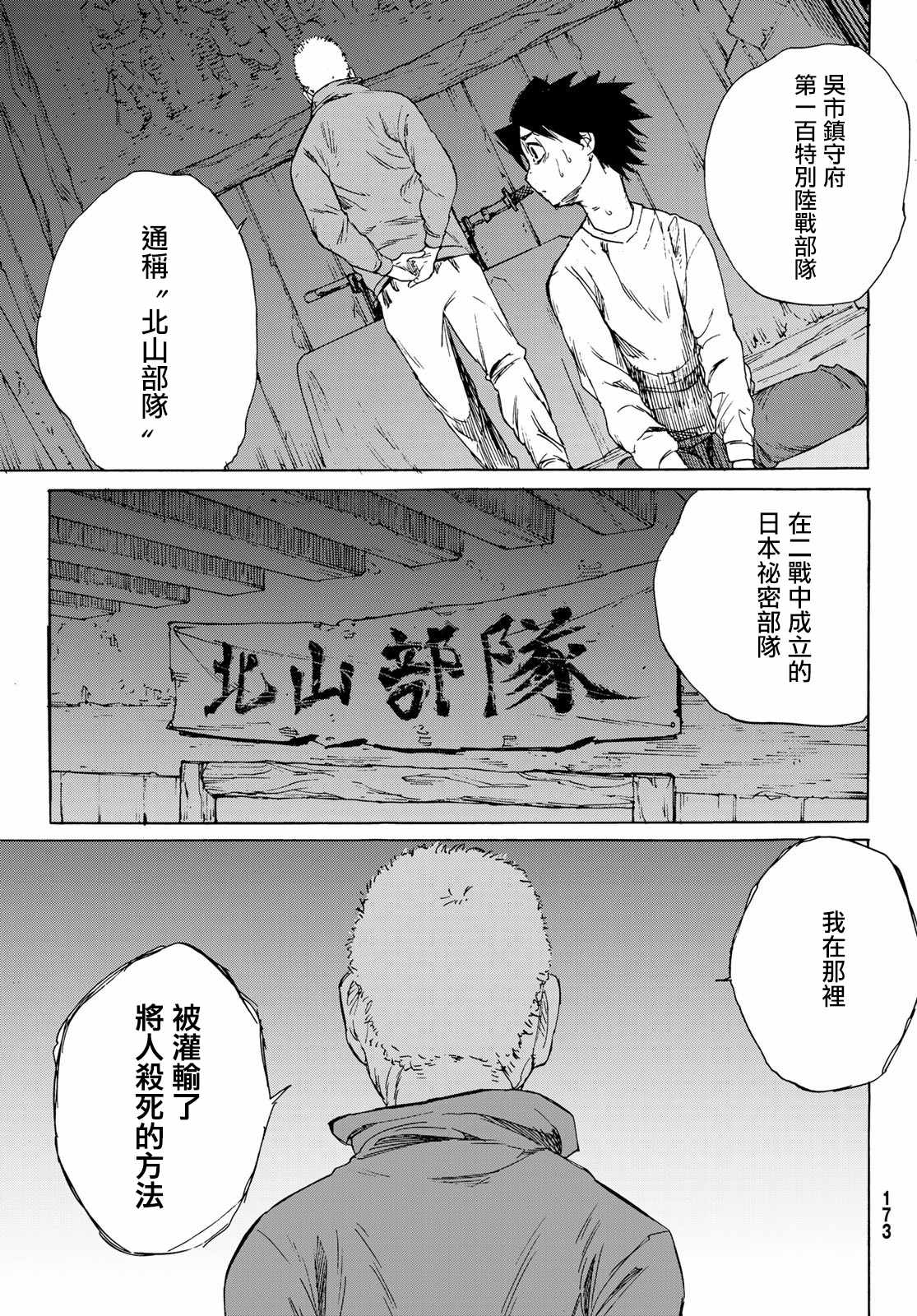 《十字架的六人》漫画 001集