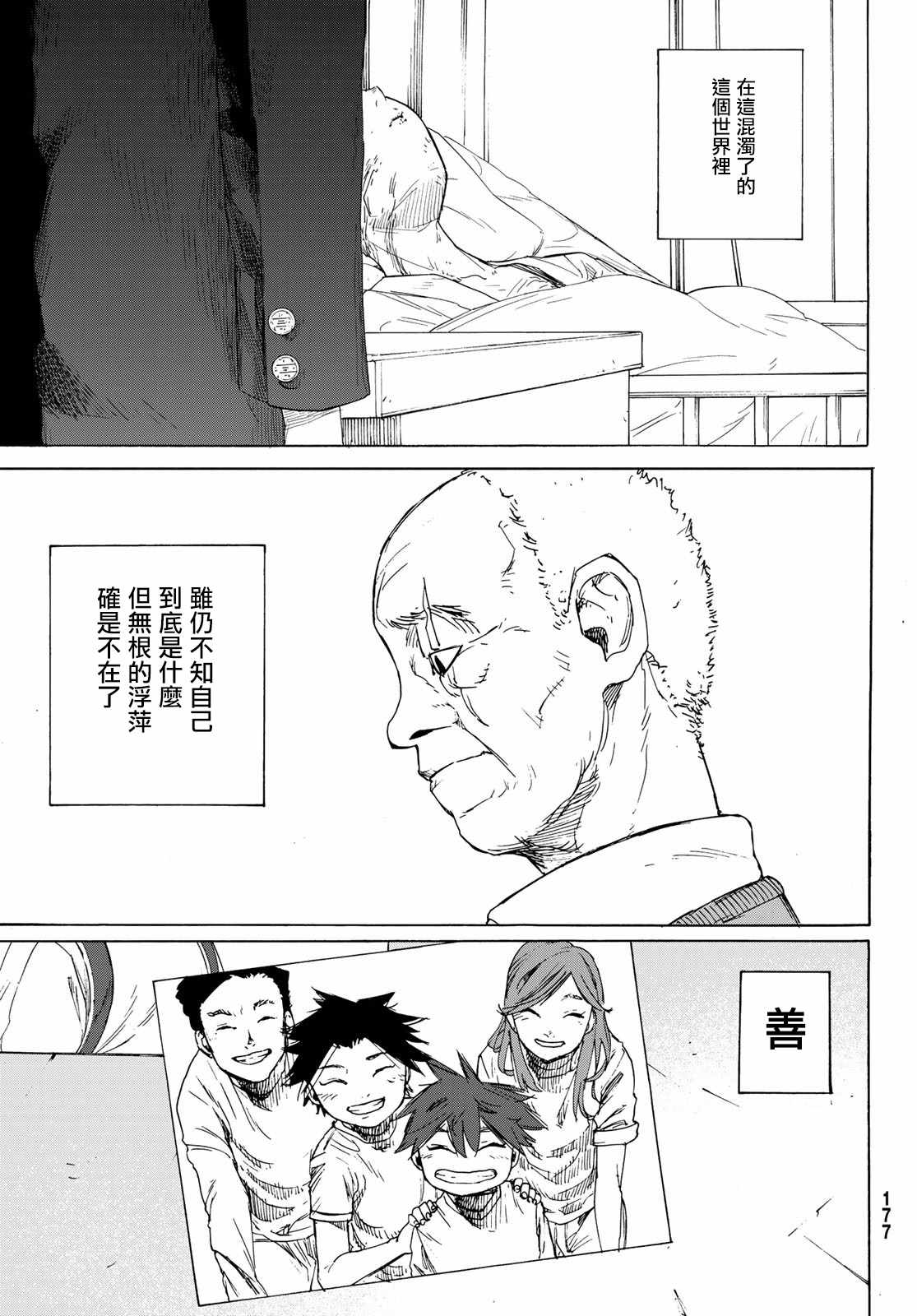 《十字架的六人》漫画 001集