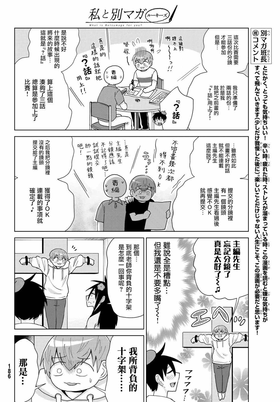 《十字架的六人》漫画 001集