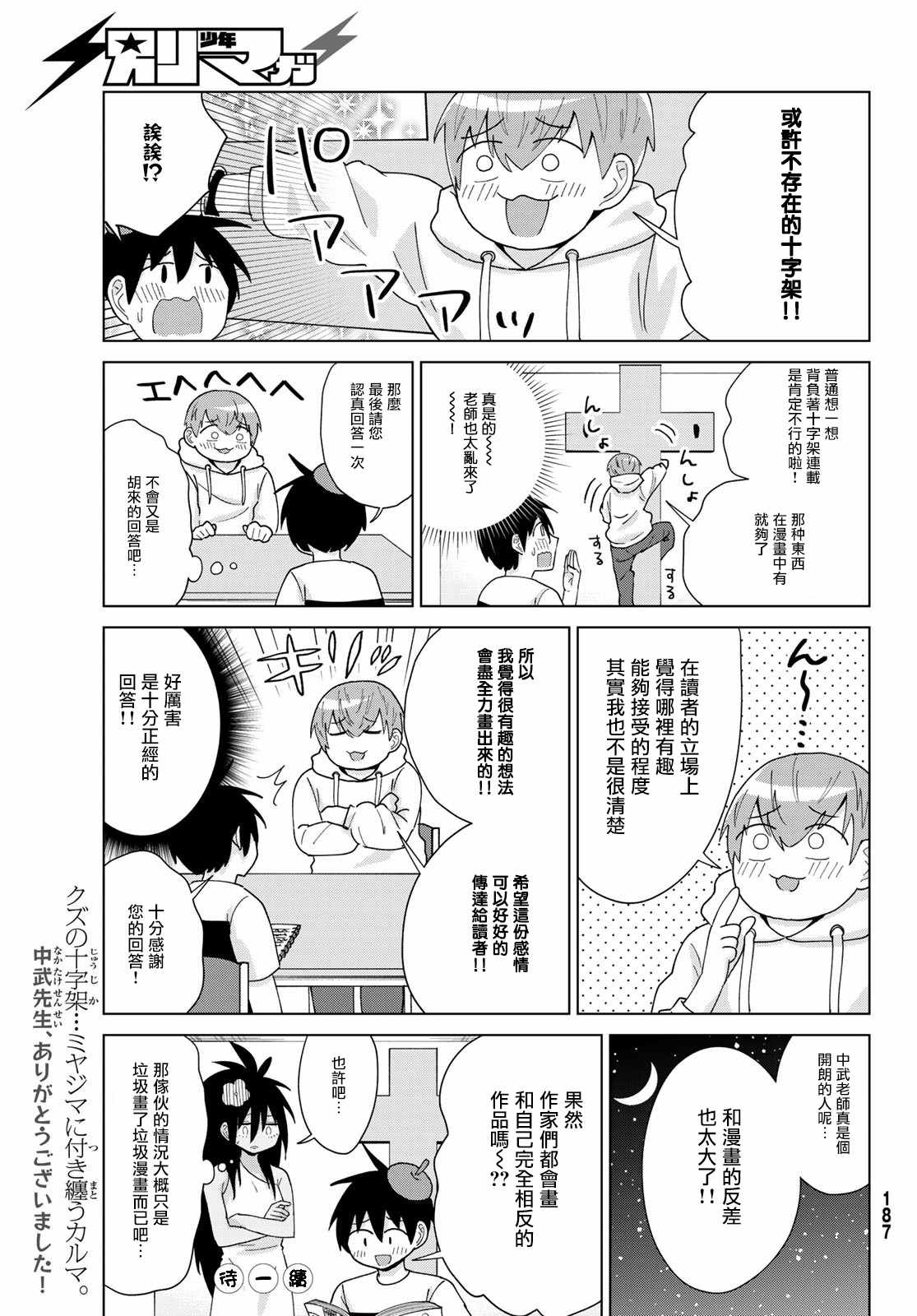 《十字架的六人》漫画 001集