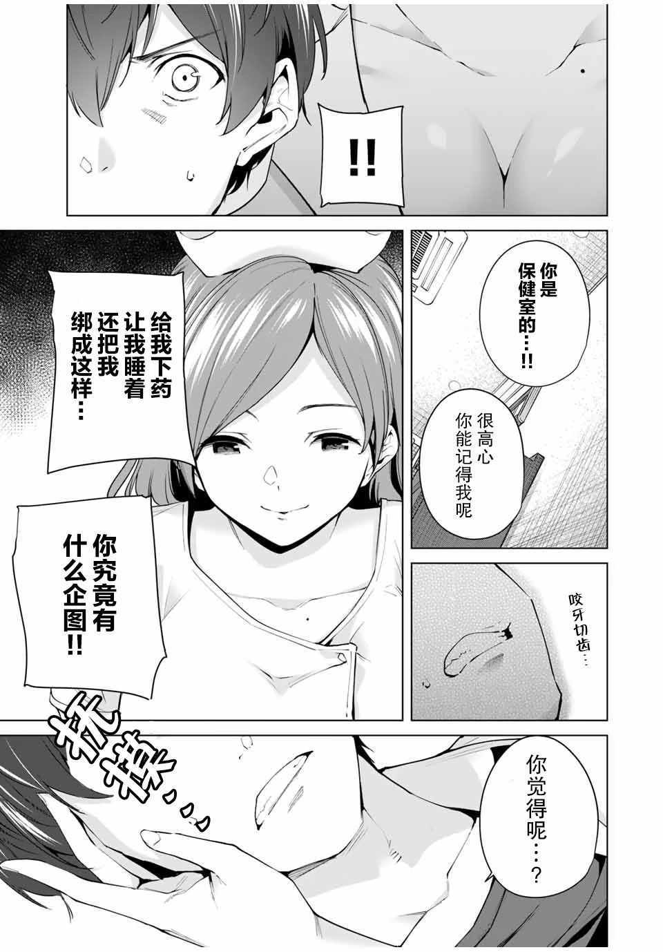 《命运恋人Destiny Lovers》漫画 Destiny Lovers 002集