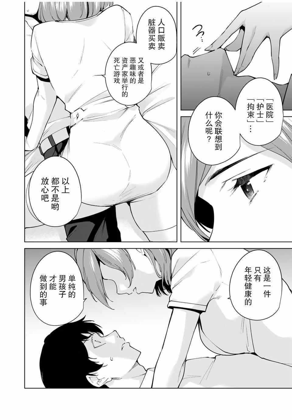 《命运恋人Destiny Lovers》漫画 Destiny Lovers 002集